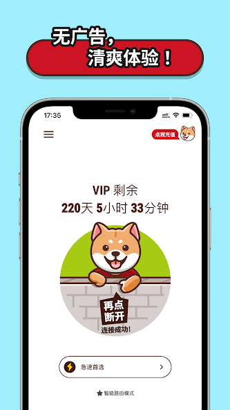 狗急加速器vqnandroid下载效果预览图